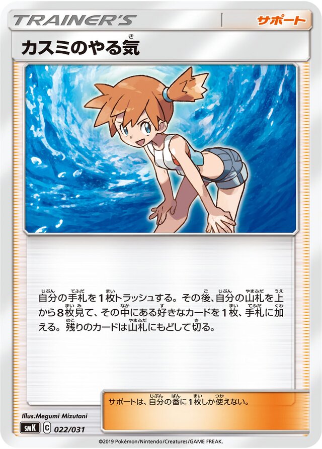 POKEMON CARD - TRAINER - MISTY'S DETERMINATION - 108/108