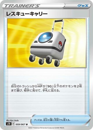 Rescue Trolley (Skyscraping Perfection 059/067)
