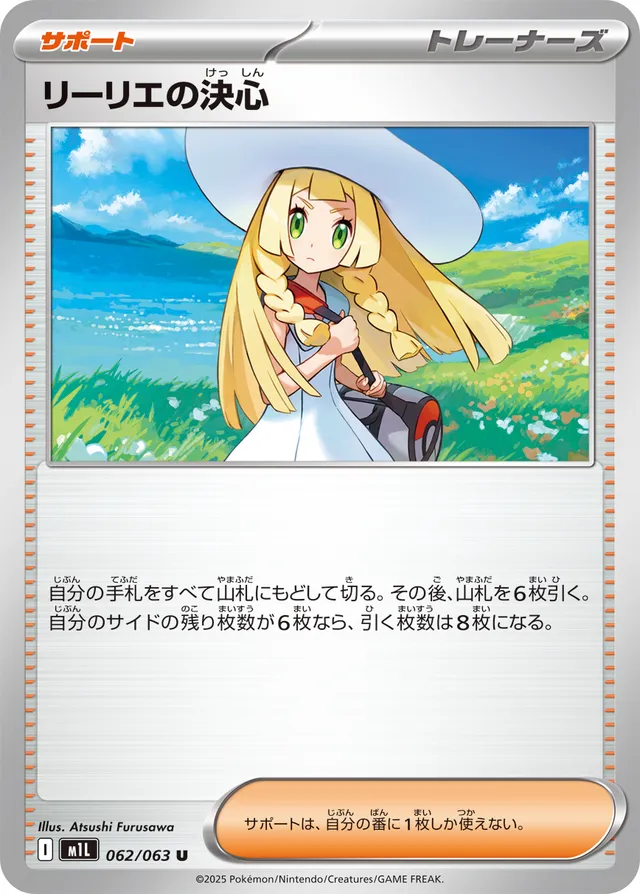 062/063 Lillie's Determinationリーリエの決心 U
