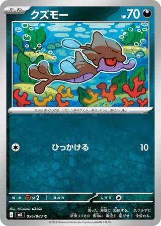 Skrelp (Ninja Spinner 056/083)
