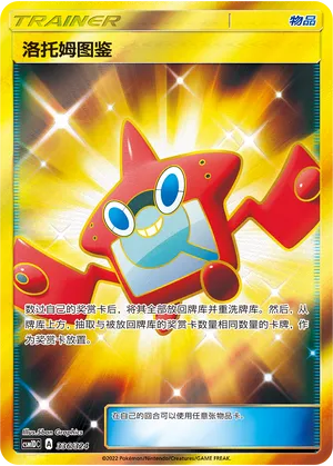 Rotom Dex (Storming Emergence GX Starter Deck 336/324)
