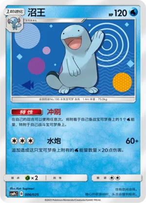 Quagsire (Battle Party Set (Water Deck) 006/025)