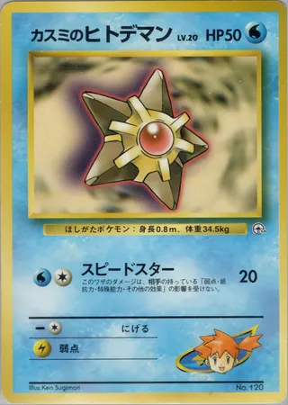 Misty's Staryu (Miscellaneous Decks No. 020)