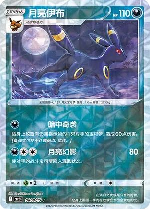 Umbreon (Gem Pack Vol. 2 0608/15)