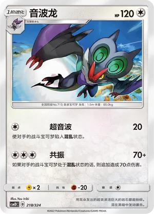 Noivern (Storming Emergence GX Starter Deck 218/324)