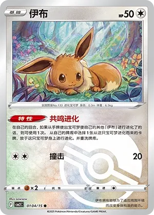 Eevee (Gem Pack Vol. 2 0104/15)