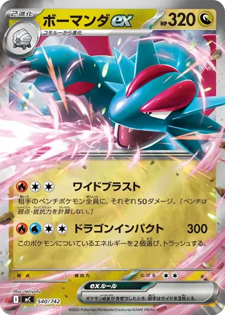 Salamence ex (Start Deck 100 Battle Collection 540/742)