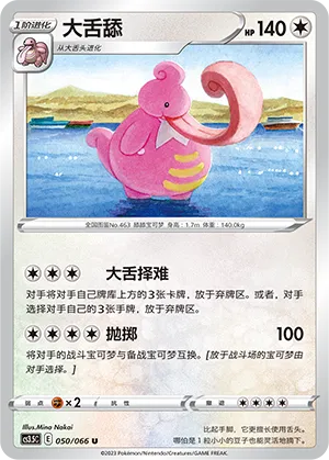 Lickilicky (Scorching Skies 050/066)