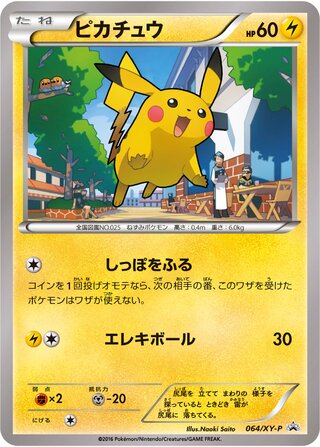 Pikachu (XY Promos 064/XY-P)