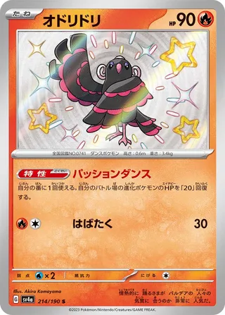 Oricorio (Shiny Treasure ex 214/190)