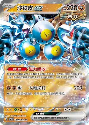 Sandy Shocks ex (Terastal Gathering 099/208)