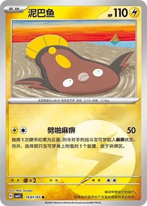 Stunfisk (Gem Pack Vol. 5 1601/07)