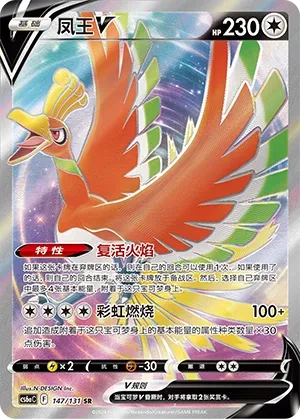 Ho-Oh V (Shadow of the Blue Sea (Roar) 147/131)