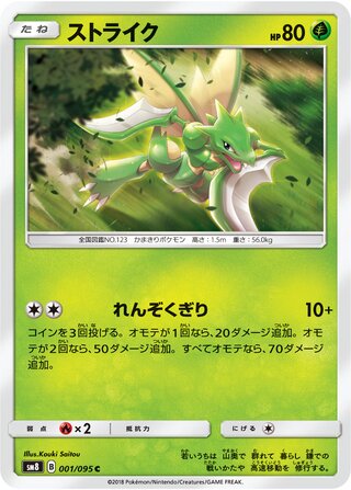 POKÉMON CARD GAME sm8 015/095 PR Celebi Prism