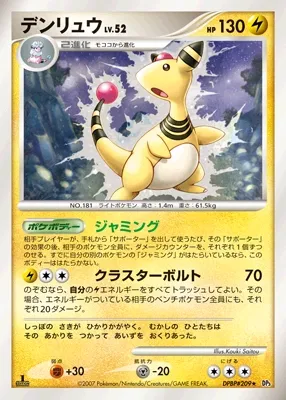 Ampharos (Shining Darkness No. 050)