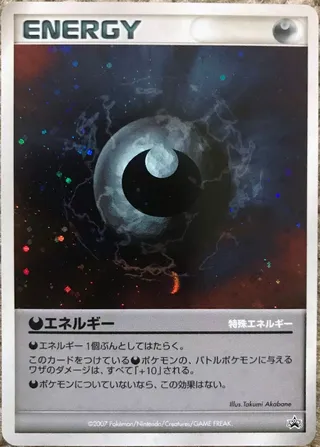 Darkness Energy (Miscellaneous Promos No. 244)