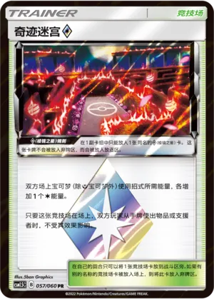 Wondrous Labyrinth ◇ (Battle Elite 057/060)