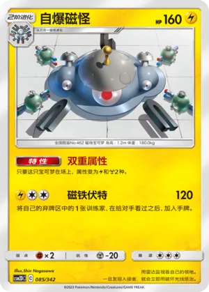 Magnezone (Shining Synergy GX Starter Deck 085/342)