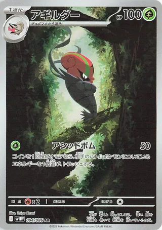 おじょうさま 禁断　SR❣️GW大放出❣️ pokemon – Page 8