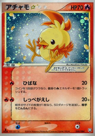 Torchic ☆ (Rocket Gang Strikes Back 020/084)