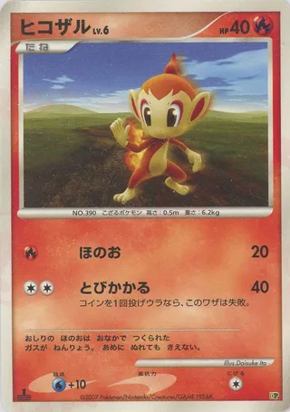 Chimchar (Entry Pack '08 No. 008)