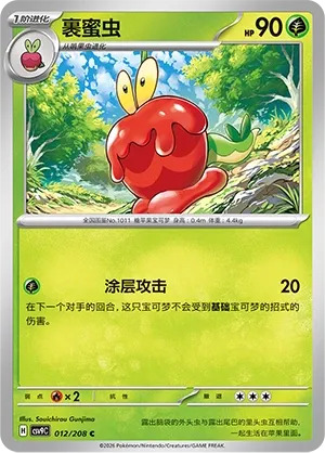 Dipplin (Stellar Crystal 012/208)