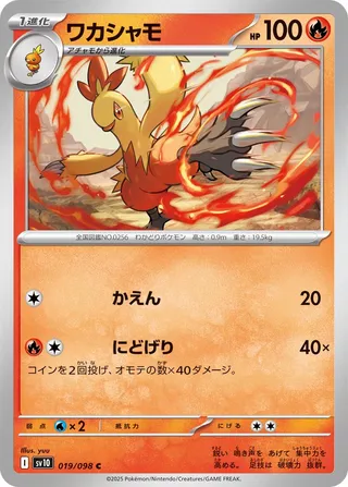 Combusken (The Glory of Team Rocket 019/098)