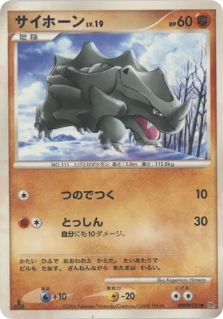 Rhyhorn (Space-Time Creation No. 069)