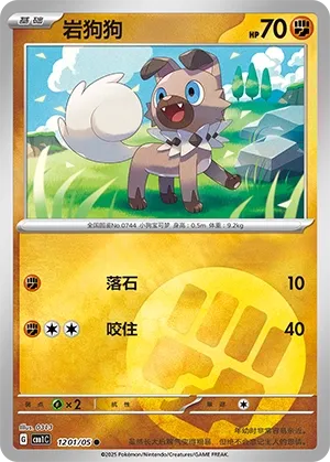 Rockruff (Gem Pack Vol. 1 1201/05)