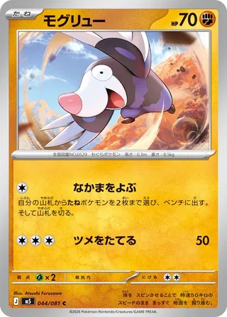 Drilbur (Abyss Eye 044/081)