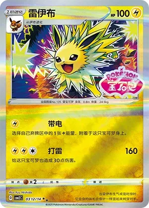 Jolteon (Gem Pack Vol. 2 0312/14)