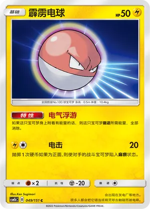 Voltorb (Storming Emergence (Verdant) 049/151)