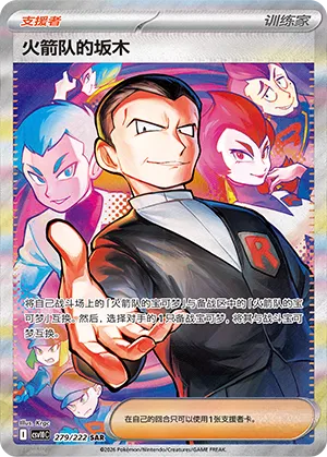 Team Rocket's Giovanni (Chasing Glory 279/222)