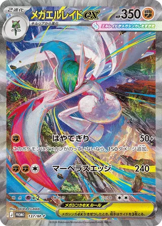 Mega Gallade ex (Mega Evolution Promos 137/M-P)
