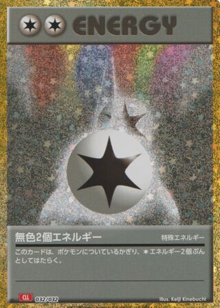 Double Colorless Energy (Pokémon TCG Classic (Charizard) 032/032)