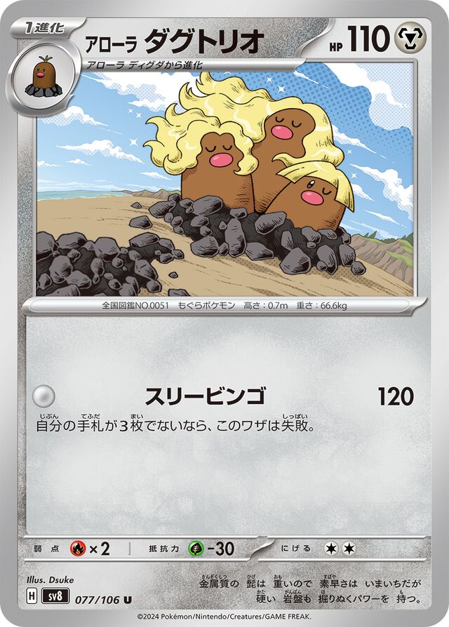 Alolan Dugtrioアローラダグトリオ 9 Super Electric Breaker超電ブレイカー 077/106 U