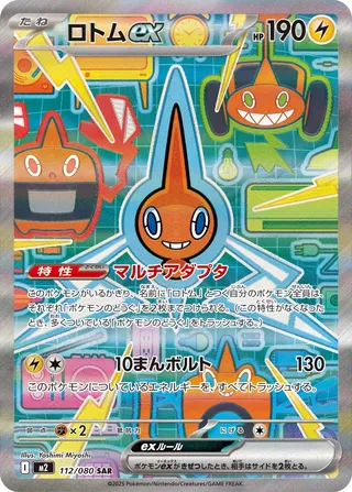 Rotom ex (Inferno X 112/080)