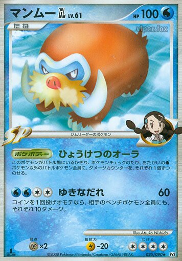 025/090 Mamoswine Pokémon GLマンムーGL[ジムリーダー] Rare