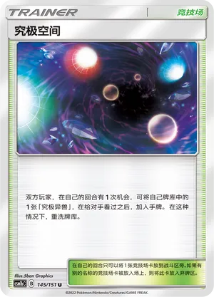 Ultra Space (Storming Emergence (Verdant) 145/151)