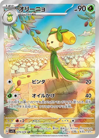 Dolliv (Scarlet ex 079/078)
