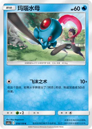 Tentacool (Shining Synergy (Shower) 016/150)