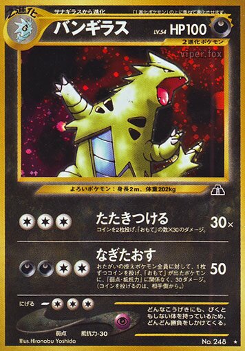 Tyranitarバンギラス Crossing the Ruins遺跡いせきをこえて