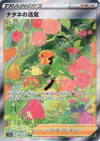 Gardenia's Vigor (VSTAR Universe 243/172)