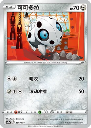 Aron (Start Deck 100 296/414)