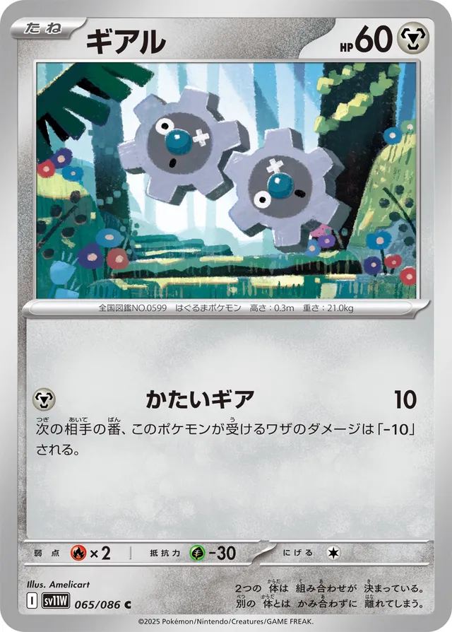 Klinkギアル 9 White Flareホワイトフレア 065/086 C