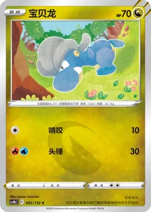Bagon (Nine Colors Gathering (Origin) 092/132)