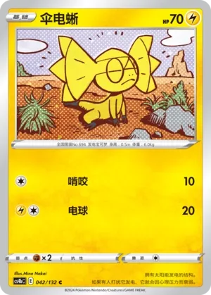 Helioptile (Nine Colors Gathering (Origin) 042/132)