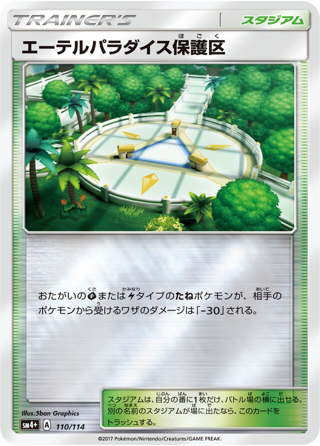 110/114 Aether Paradise Conservation Areaエーテルパラダイス保護区 —