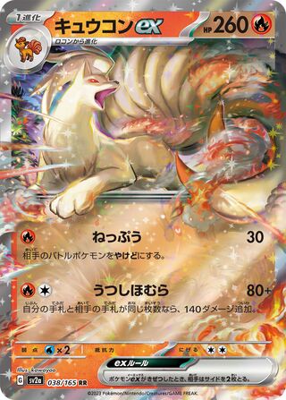 Ninetales ex (Pokémon Card 151 038/165)