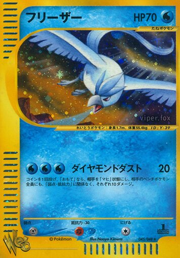 045/048 Articunoフリーザー Rare Holo